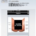 iPhone用アプリ『V****a』